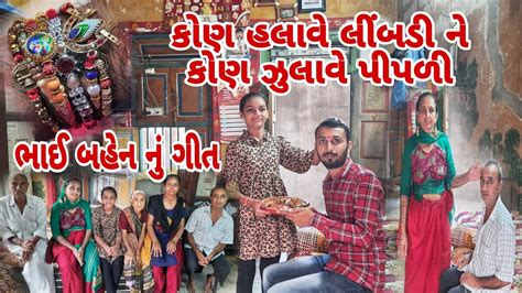 ભાઈ બહેન નો હેત|ભાઈ બહેન નો હેત રક્ષાબંધન 